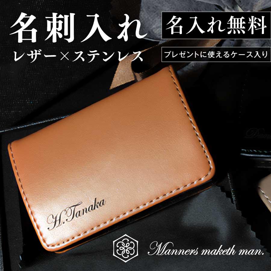 名刺入れ レザー 名入れ無料 成人祝い プレゼント ギフト お祝い 記念