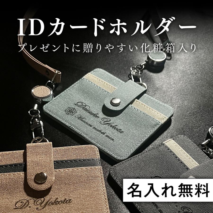 IDカードホルダー Type2 名入れ無料 下半期 プレゼント ギフト