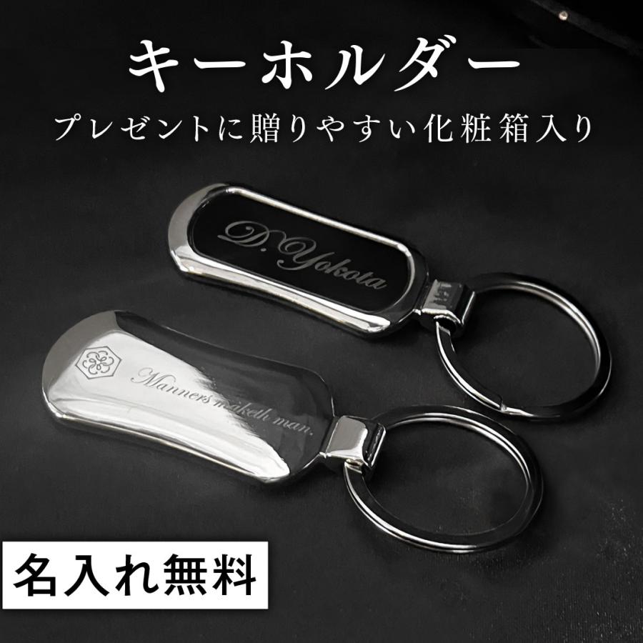 キーホルダー Type2 名入れ無料 父の日 プレゼント ギフト 記念品