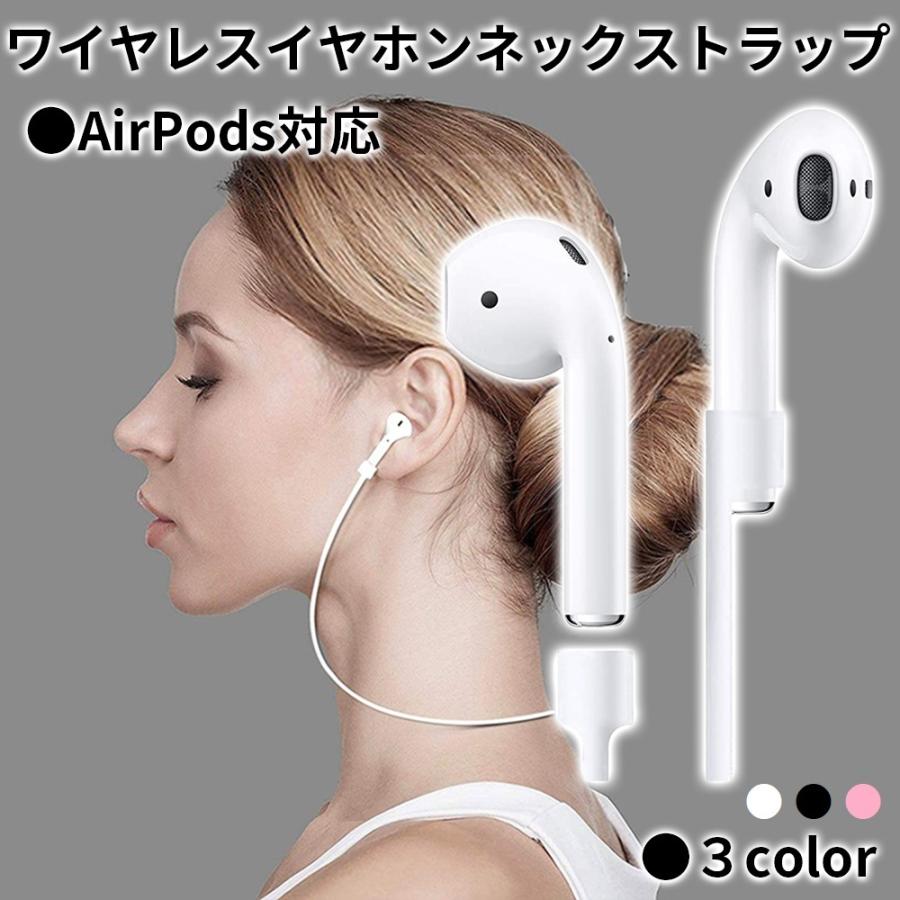 Airpods 用 ネックストラップ 落下 紛失 防止 第1世代 第2世代 pro