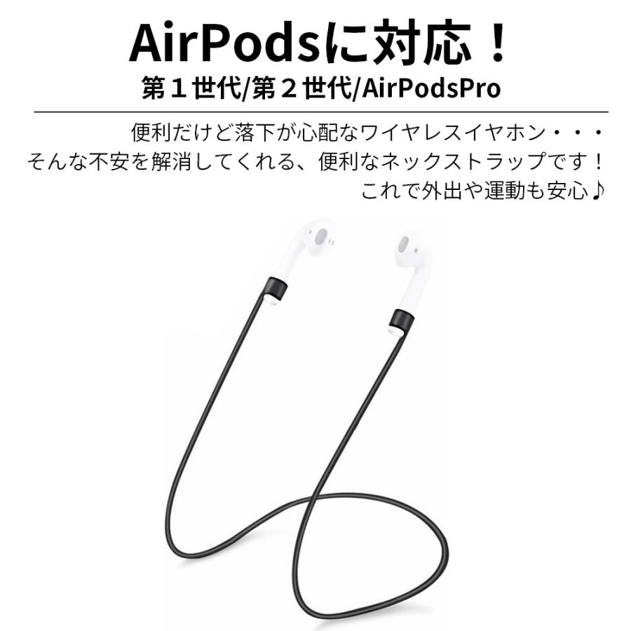 Airpods 用 ネックストラップ 落下 紛失 防止 第1世代 第2世代 pro