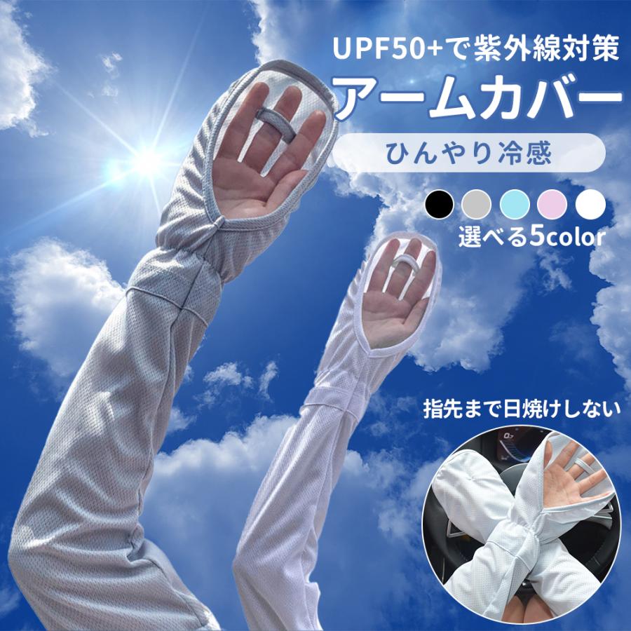 アームカバー UVカット 冷感 レディース 日焼け止め 手袋 腕カバー