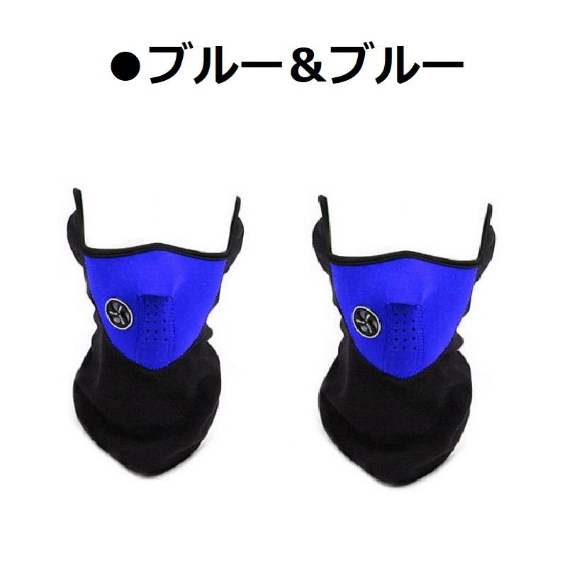 防寒フェイスマスク 2枚セット ネックウォーマー スノーボード スキー