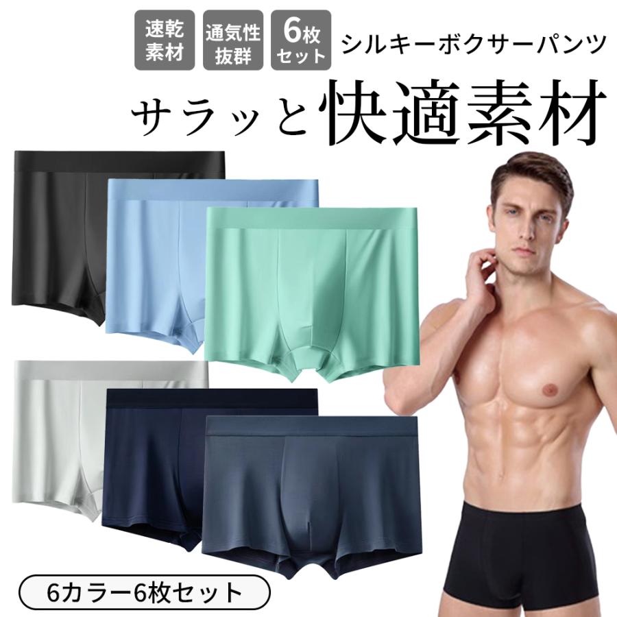 ボクサーパンツ メンズ パンツ 6枚セット ローライズ 下着 薄い 蒸れ