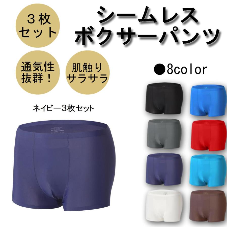 メンズ パンツ 下着 ボクサー 3枚セット シームレス インナー