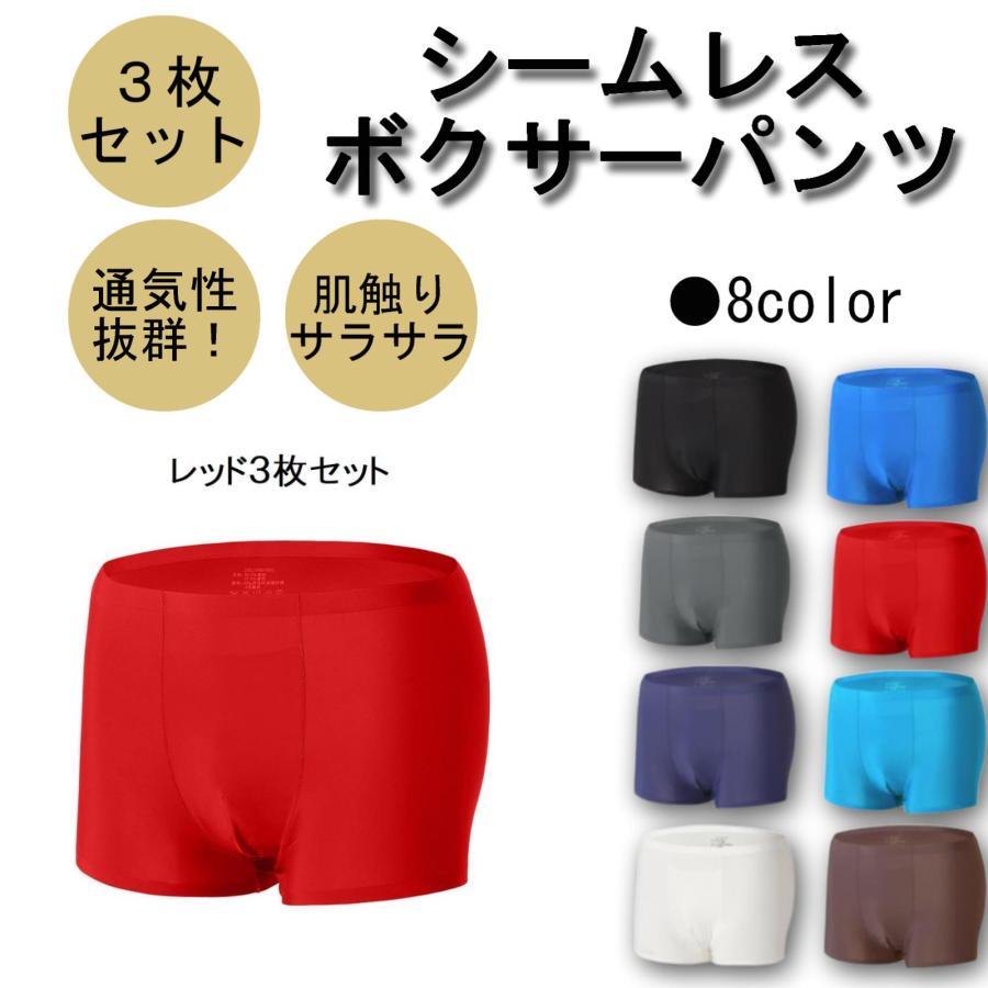 メンズ パンツ 下着 ボクサー 3枚セット シームレス インナー