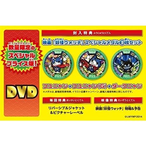映画 妖怪ウォッチ 誕生の秘密だニャン スペシャルプライス版 Dvd 妖怪メダル付き Youkai On The Sea Second 通販 Yahoo ショッピング