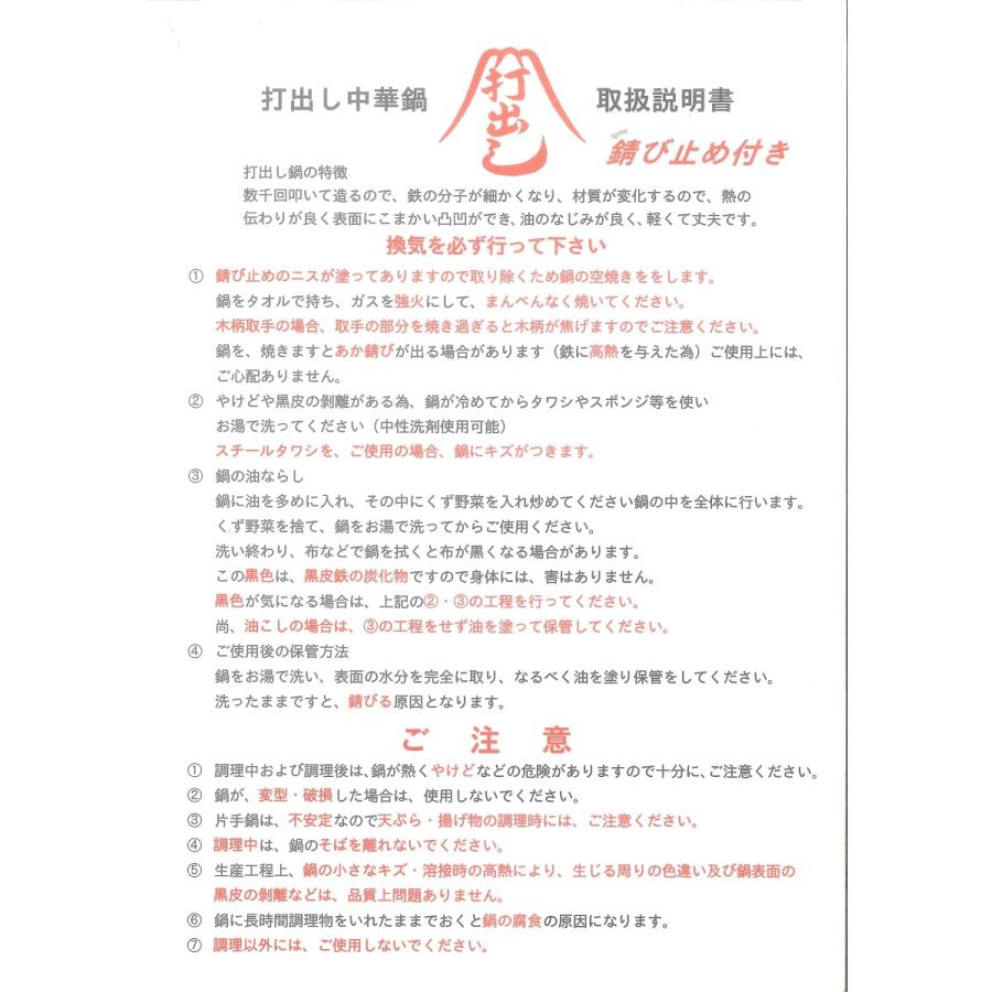 鉄　打出片手中華鍋　30cm （板厚1.2mm）　山田工業所 国産　日本製　北京鍋 打ち出し片手鍋 野菜炒め 炒飯　チャーハン　本格　プロ仕様　鉄製　中華鍋　打出し |  | 01
