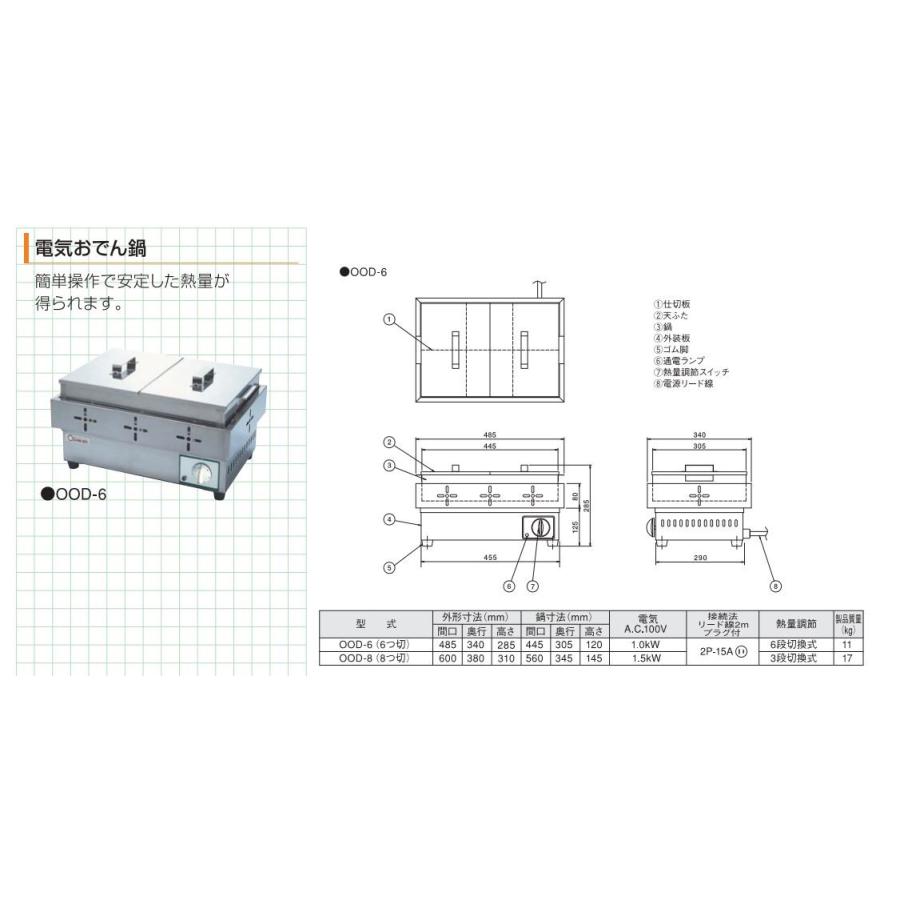 安い 押切電機 電気おでん鍋 6ツ切 Ood 6 電気式 業務用 保温 ウォーマー 送料無料 取り寄せ オデン 関東煮 最新の激安 Cih Dev Humbird Com