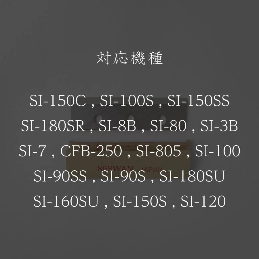 スワン かき氷機用替刃（86SWAN） SI-150SS用 SI-100S SI-80 SI-3B SI-7 CFB-250 SI-150C SWAN 池永（インターネット販売限定特価）送料はレターパックで370円｜onthetable｜06