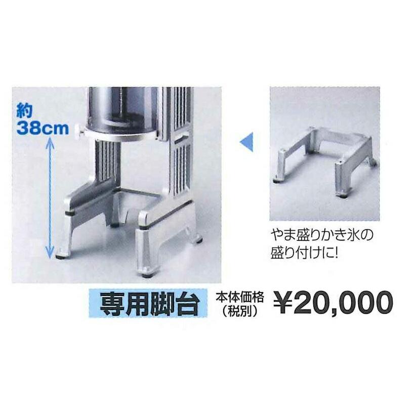 初雪かき氷　かき氷機業務用 HB310B 専用脚台付き かき氷機 初雪 BASYS（ベイシス）HB-310B ブルー CHUBU 中部