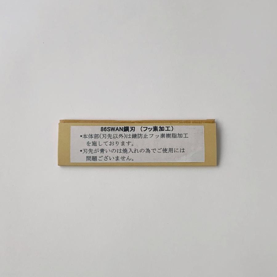 スワン かき氷機用替刃（86SWAN 鋼刃） SI-150SS用 SI-100S SI
