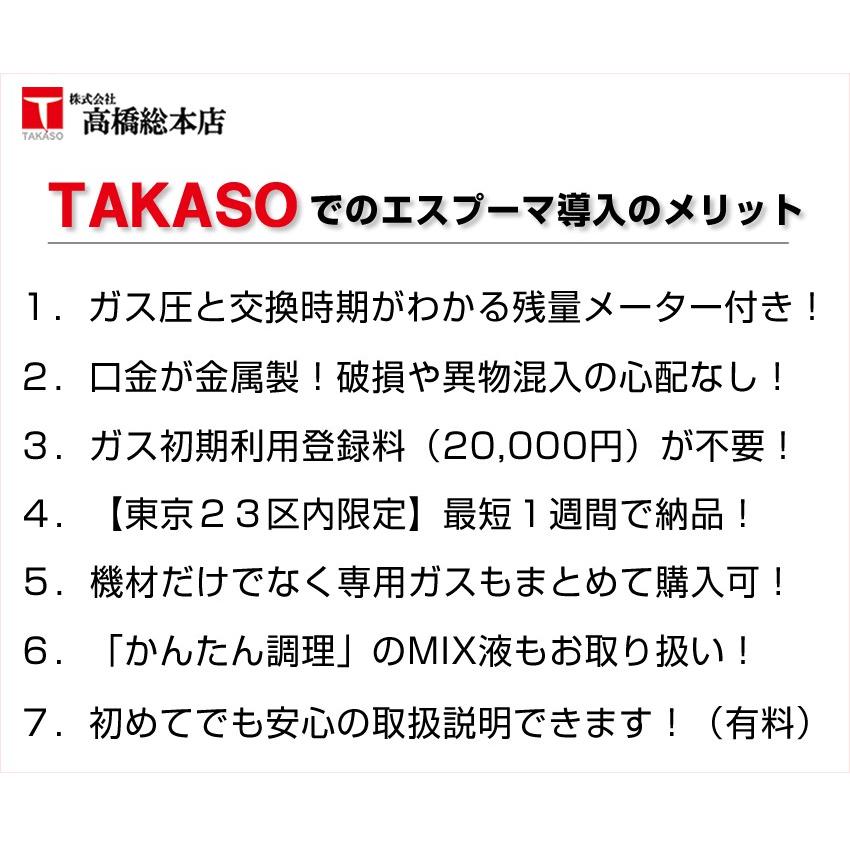 エスプーマ アドバンス TAver 東邦アセチレン スタートセット エスプーマ アドバンス TAver 東邦アセチレン スタートセット