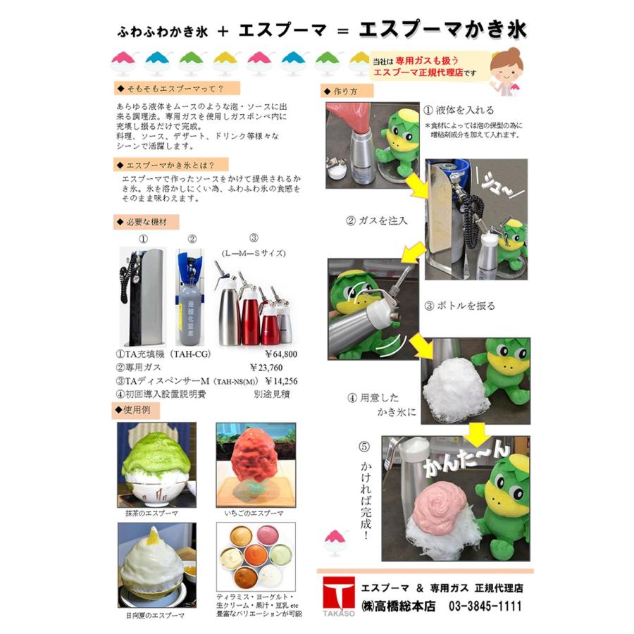 エスプーマ アドバンス TAver 東邦アセチレン スタートセット エスプーマ アドバンス TAver 東邦アセチレン スタートセット