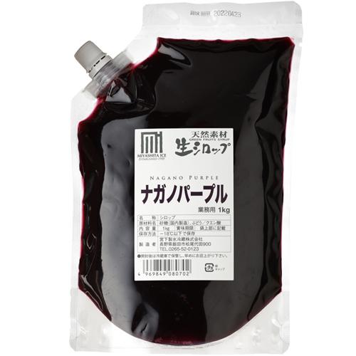 【業務用】冷凍 生シロップ【ナガノパープル】1kg 6個セット 氷屋さんちの削氷 宮下製氷 信州 天然素材 果物 フルーティー かき氷シロップ ソース イベント | 
