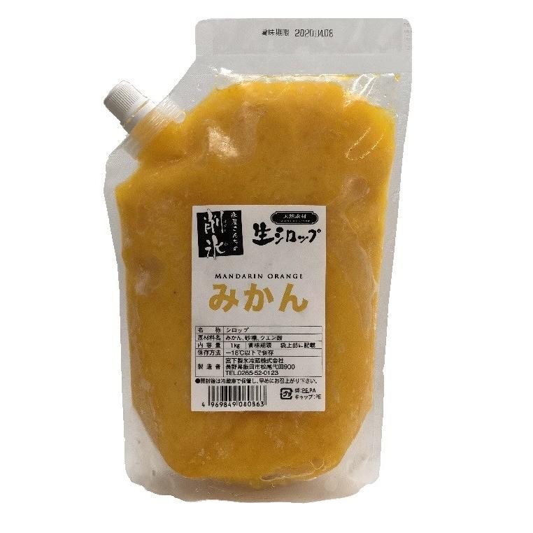 【業務用】冷凍 生シロップ【みかん】1kg 6個セット 氷屋さんちの削氷 宮下製氷 信州 天然素材 果物 フルーティー かき氷シロップ フルーツソース 製菓 イベント