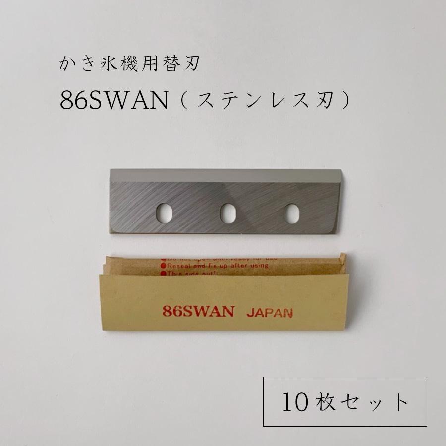 ☆池永鉄工☆スワン☆かき氷機☆替刃☆中古品☆10枚セット☆86SWAN☆ ☆池永鉄工☆スワン☆かき氷機☆替刃☆中古品☆10