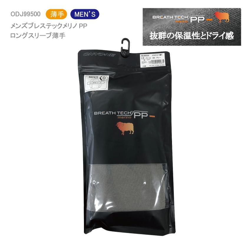 メリノ PP メンズ ロングスリーブ (薄手) メリノウール 長袖  吸汗速乾 スキー ランニング トレッキング 登山アンダー ウエア 保温 インナー｜onyone｜12