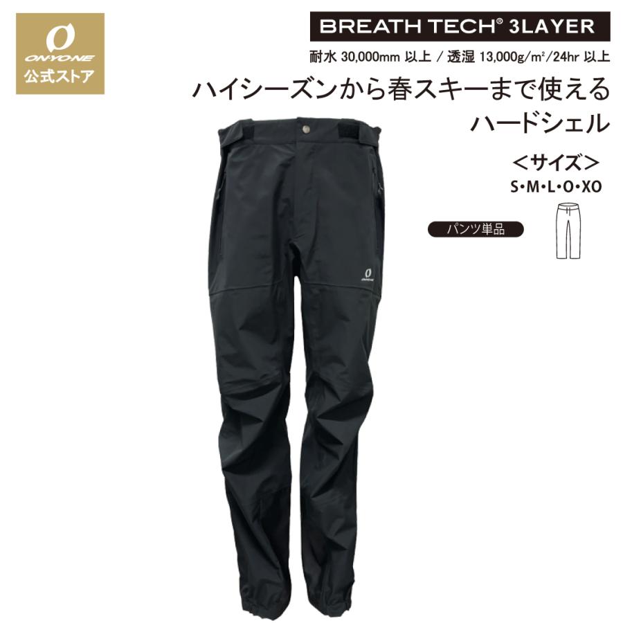 新品タグ付き保管品 ONYONE オンヨネ パンツ オンヨネ（ONYONE） メンズ レインパンツ スキーパンツ シェルパンツ