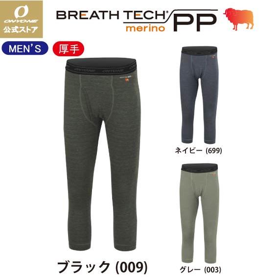 オンヨネ メリノ PP メンズ ロングタイツ 厚手 メリノウール Ｌサイズ オンヨネ（ONYONE） メンズ 7分丈 タイツ メリノPP メリノウール