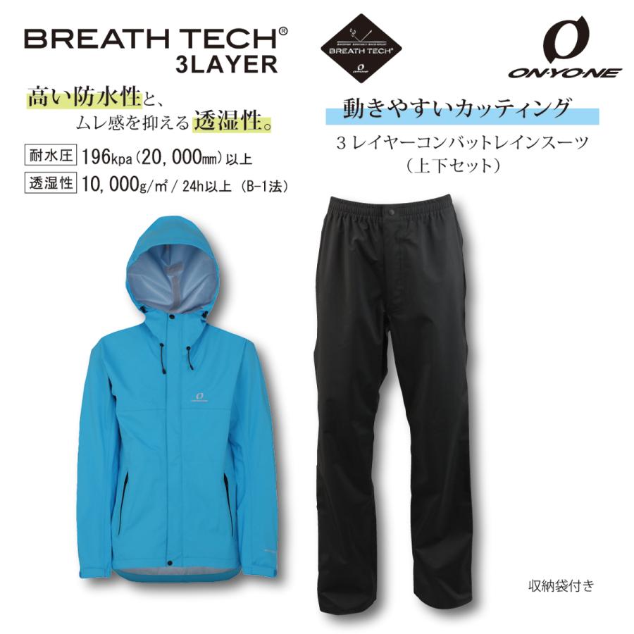 オンヨネ ブレステック メンズ レインスーツ おしゃれ 雨 雨具 オンヨネ ブレステック メンズ レインスーツ おしゃれ 雨 雨具