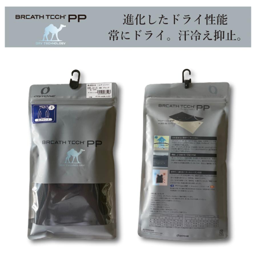 オンヨネ（ONYONE） ブレステックPP メンズ 長袖 吸汗 速乾 汗