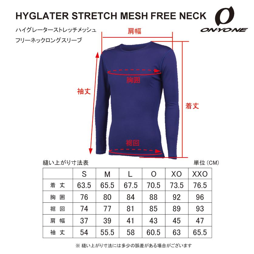 オンヨネ（ONYONE） アンダーシャツ ハイグレーター ストレッチ フリー