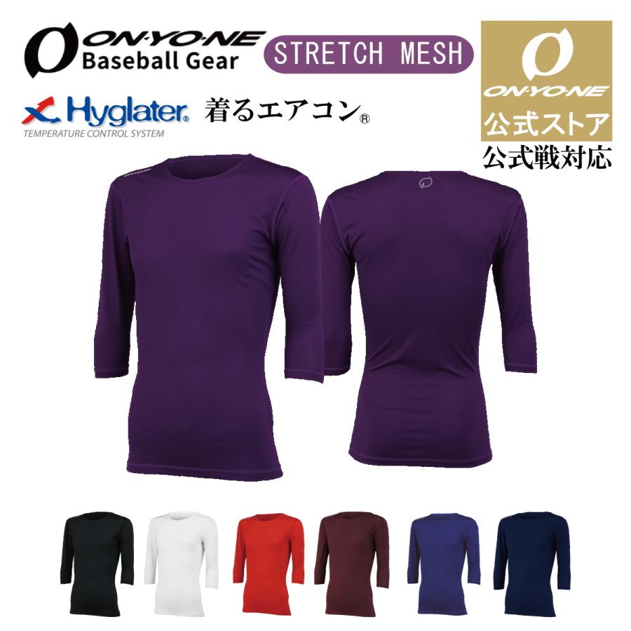 ONYONE ソフトストレッチ アンダーシャツ 847 オンヨネ（ONYONE） アンダーシャツ ハイグレーター ストレッチ