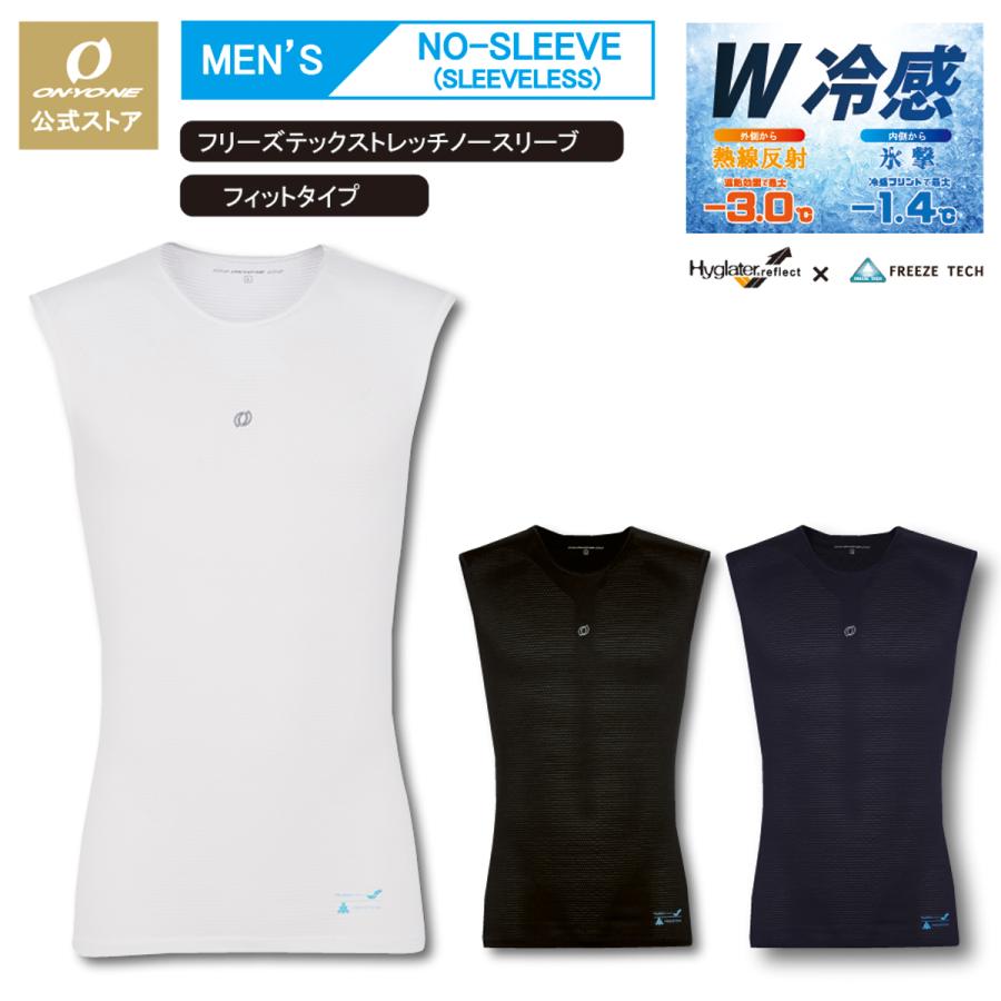 オンヨネ フリーズテック 氷撃 冷感インナー おしゃれ W冷感