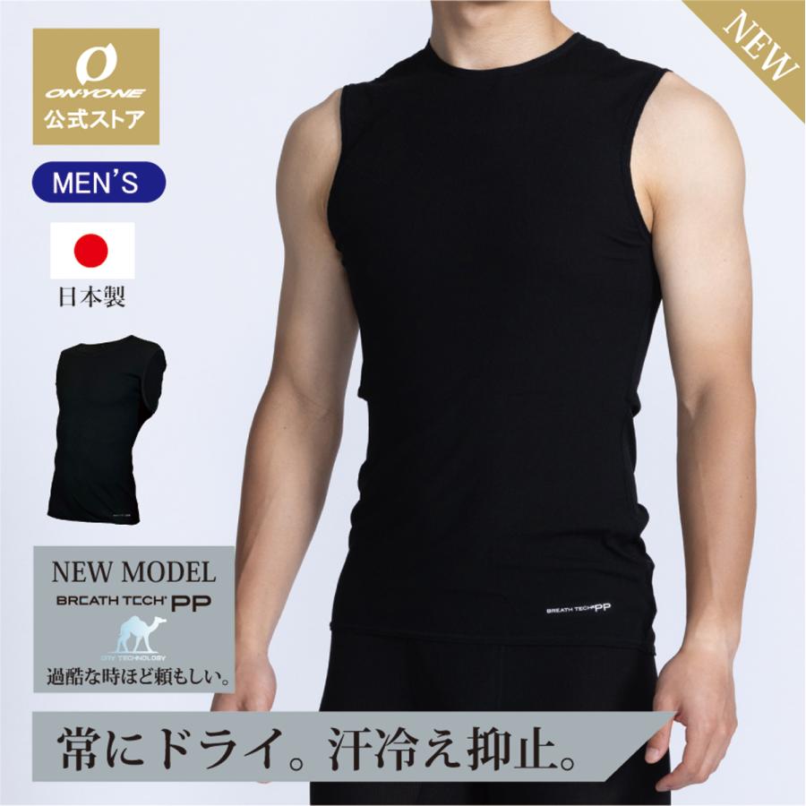 ON.YO.NE オンヨネ
Full zip pants フルオープンパンツ オンヨネ（ONYONE） ブレステックPP メンズ ノースリーブアンダー 吸汗