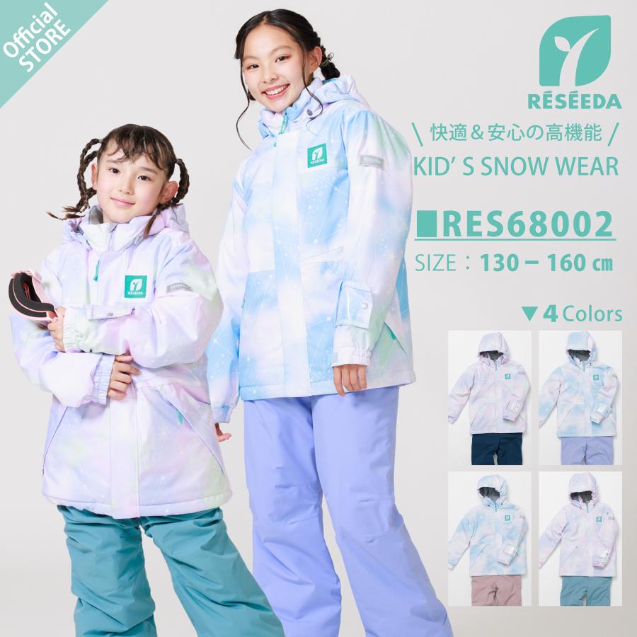 RESEEDA（レセーダ） オンヨネ キッズ ジュニア スキーウェア 上下
