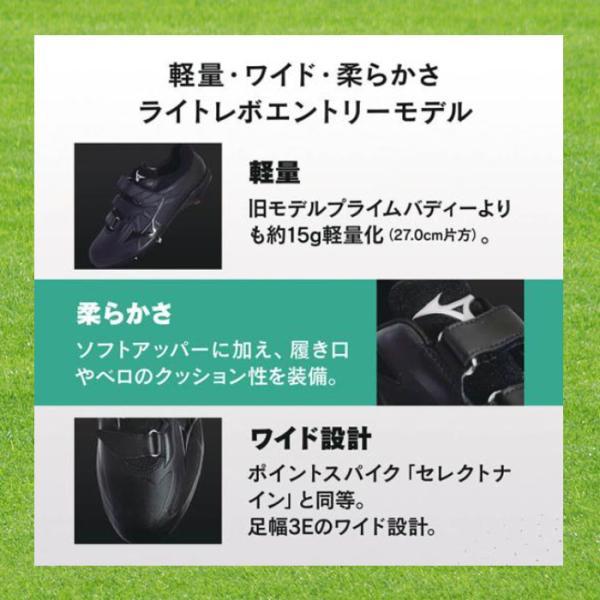 MIZUNO（ミズノ） 金具スパイク 黒 LIGHTREVO BUDDY BLT ライトレボ
