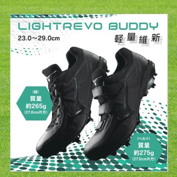 Mizuno ライトレボバディ-2 26.5cm 新品・未使用 MIZUNO（ミズノ） 金具スパイク 黒 LIGHTREVO BUDDY BLT ライトレボ