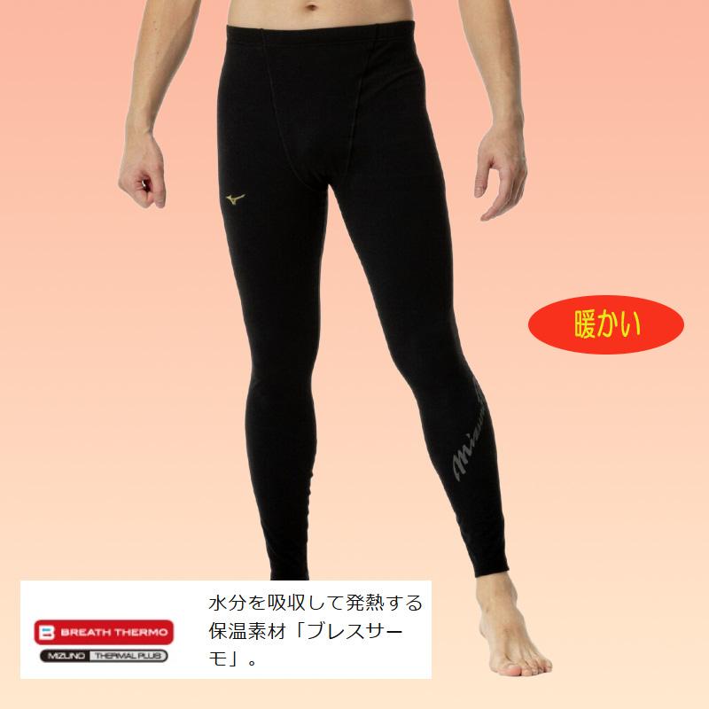 MIZUNO（ミズノ） ミズノプロ/吸湿発熱 ブレスサーモ ロングタイツ 裏