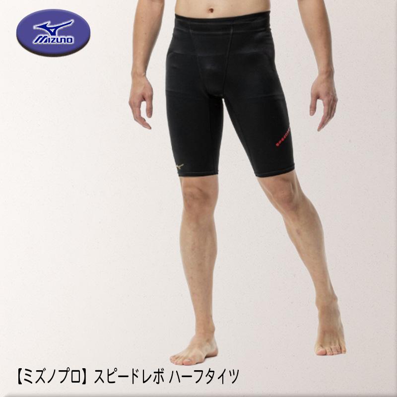 MIZUNO（ミズノ） ミズノプロ スピードレボ ハーフタイツ ユニセックス