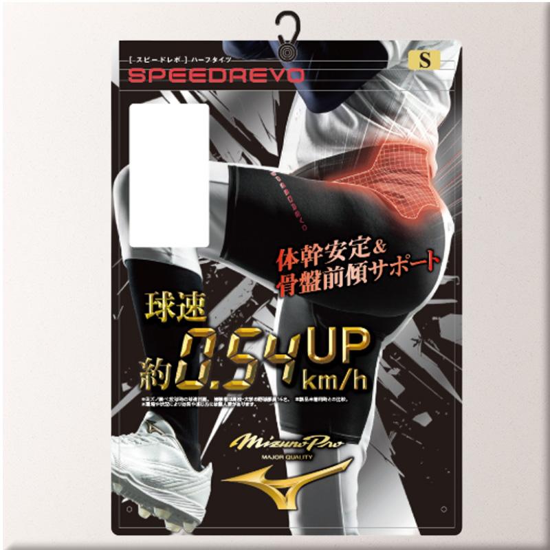 MIZUNO（ミズノ） ミズノプロ スピードレボ ハーフタイツ ユニセックス