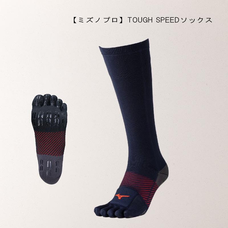 MIZUNO（ミズノ） 爆買 ミズノプロ TOUGH SPEEDソックス 球速が落ち