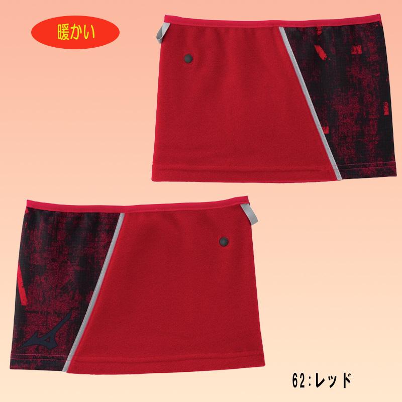 MIZUNO（ミズノ） 爆買 ネックウォーマー 軽量あったか 裏起毛・サイズ