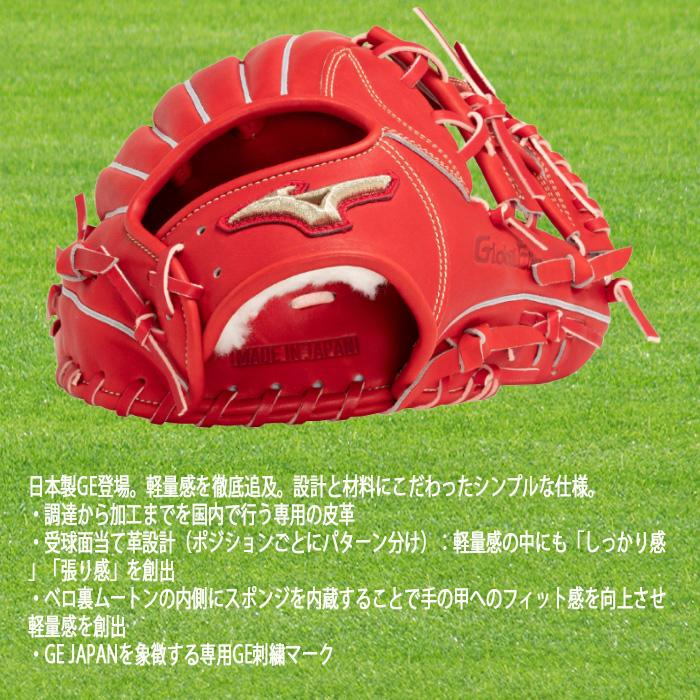 MIZUNO（ミズノ） 硬式内野手グラブ GlobalElite JAPAN サイズ9 右投用