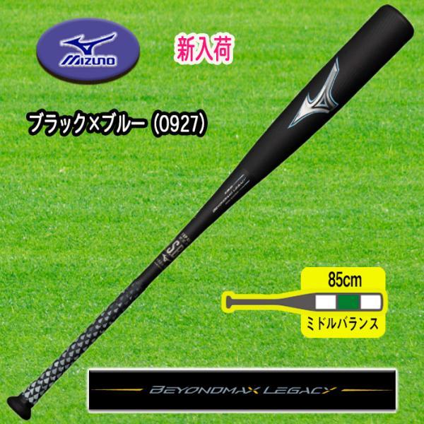 MIZUNO(ミズノ) ビヨンドマックスレガシー 軟式用FRP製バット ミドル