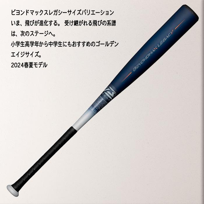 MIZUNO（ミズノ） ビヨンドマックスレガシーショート 軟式用FRP製