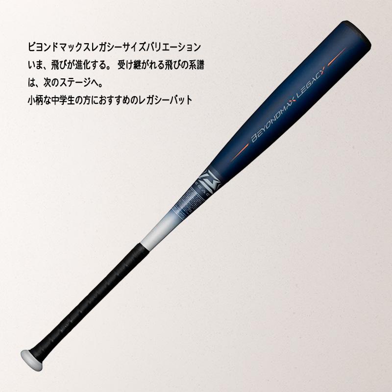 MIZUNO（ミズノ） ビヨンドマックスレガシーショート 軟式用FRP製