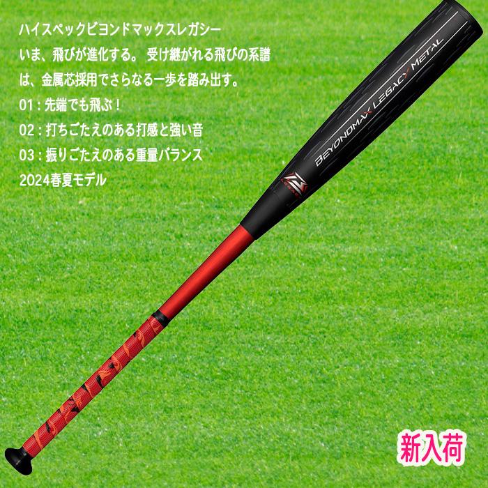 MIZUNO ビヨンドマックスレガシーメタル 金属芯 軟式用バット ミドルバランス 83cm 84cm 1CJBR184｜onyourmark｜02