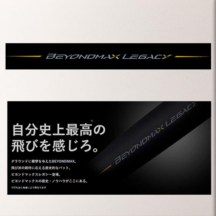 MIZUNO（ミズノ） ビヨンドマックスレガシー 軟式用FRP製バット トップ