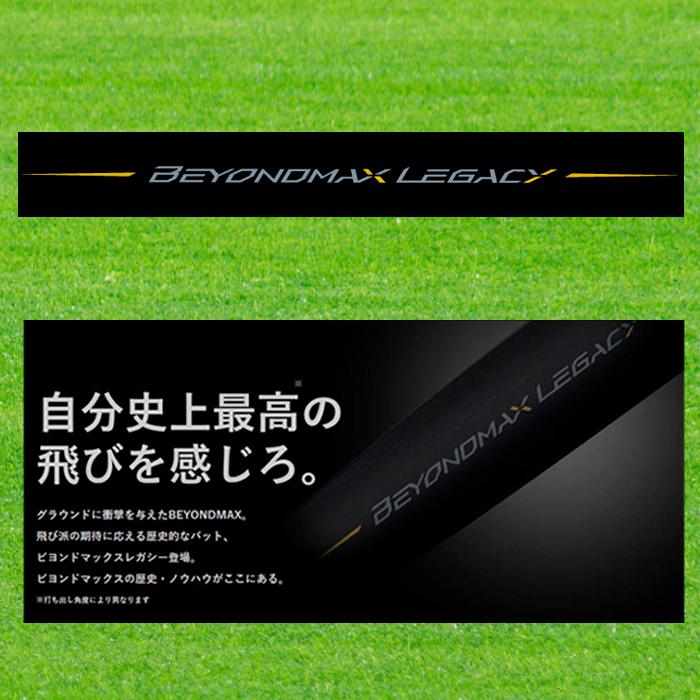 専用！美品ミズノビヨンドマックスレガシー1CJBR191 83cmミドルバランス 楽天市場】【ポイント10倍】ミズノ ビヨンドマックス レガシー 一般