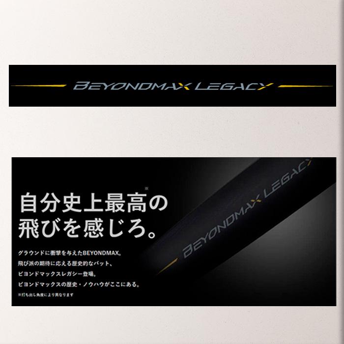 MIZUNO（ミズノ） ビヨンドマックスレガシー 軟式用FRP製バット ミドル