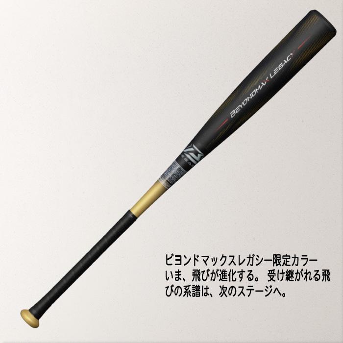 MIZUNO（ミズノ） 軟式用ビヨンドマックスレガシー ミドル FRP製／83cm