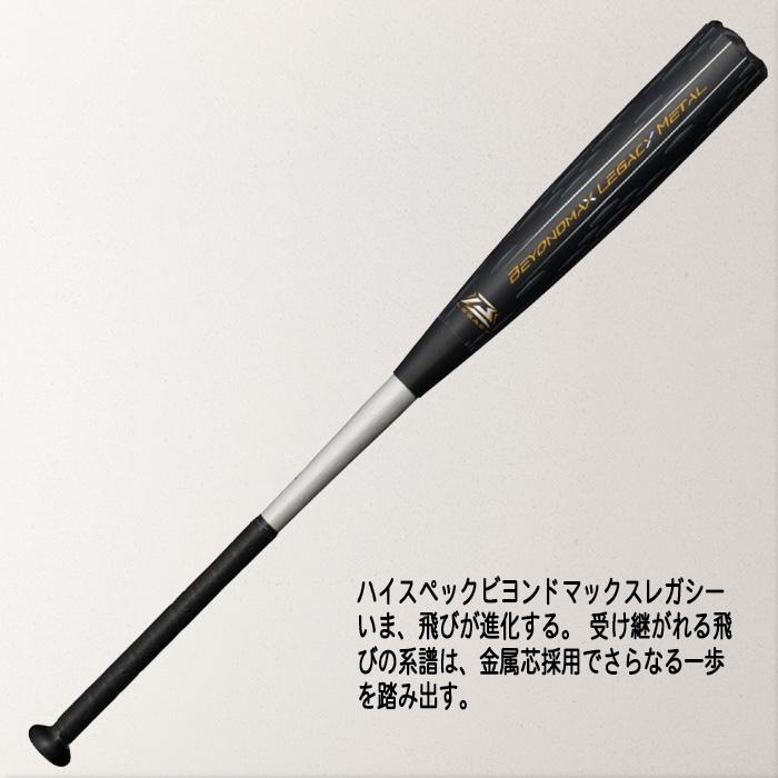 BEYOND MAX LEGACY 軟式バット 85cm 1CJBR200 MIZUNO（ミズノ） 軟式用ビヨンドマックスレガシーメタル トップ 金属