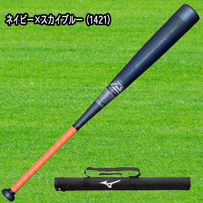 MIZUNO ビヨンドマックスレガシー 少年軟式用FRP製バット ミドル