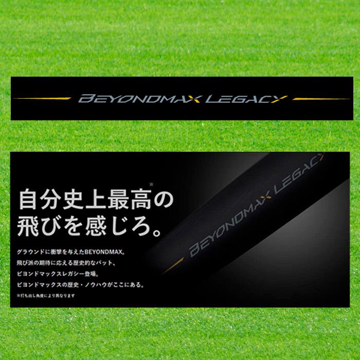 MIZUNO ビヨンドマックスレガシー 少年軟式用FRP製バット ミドル MIZUNO ビヨンドマックスレガシー 少年軟式用FRP製バット ミドル